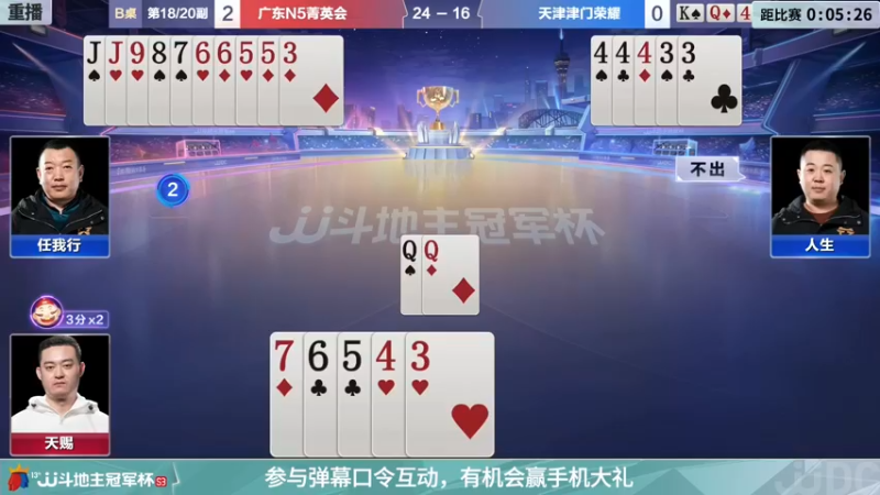 【2021-12-04 01点场】JJ斗地主官方：冠军杯总决赛B组N5菁英会3:4津门荣耀