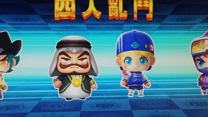 4人超级膀胱局大富翁6小时战斗4