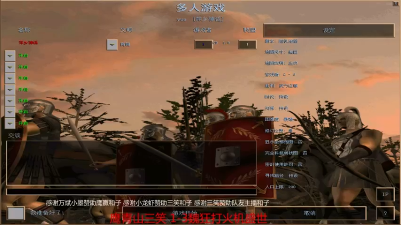 【2021-12-04 00点场】参谋神话：萍乡罗马协会的直播间 萍乡罗马巅峰3打