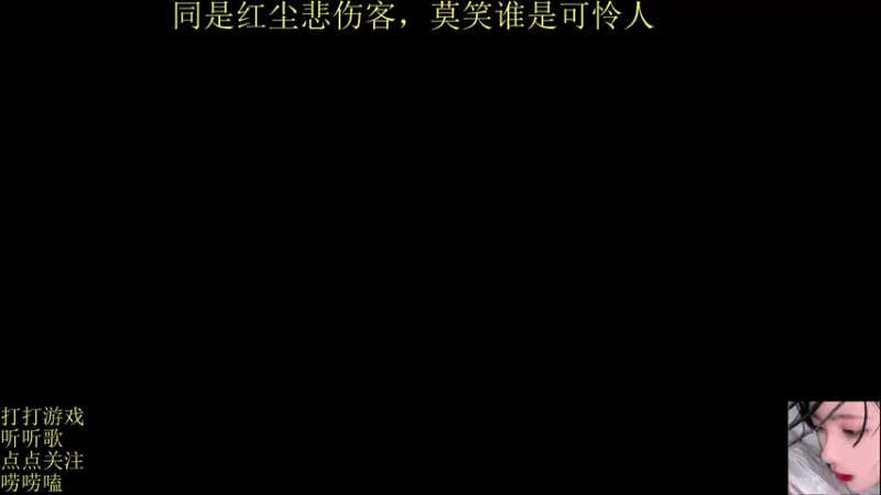 【2021-12-03 13点场】图妹半生：春情暂寄桃花雨，夜梦长吹柳絮风