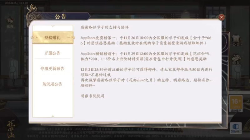 【2021-12-02 21点场】安静初夏：《花亦山心之月》古风手游体验继续~