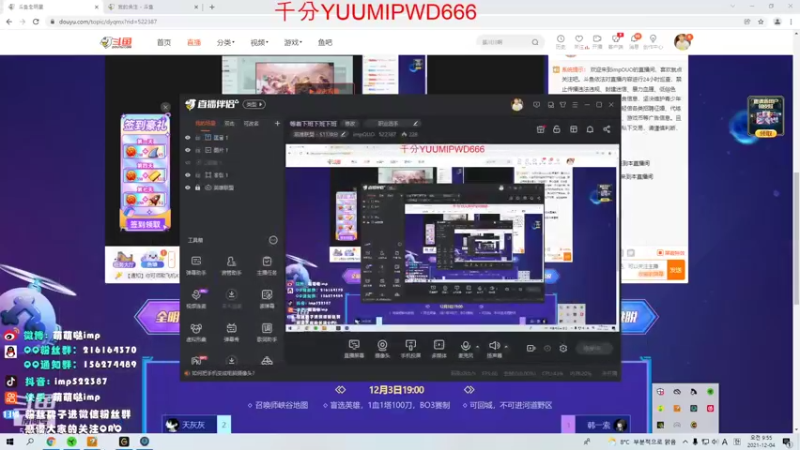 【2021-12-04 09点场】impOUO：等着下班下班下班