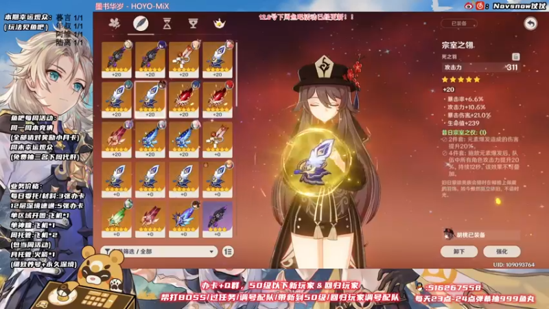【2021-12-03 22点场】Novsnow仗仗：办卡看号/深境/活动