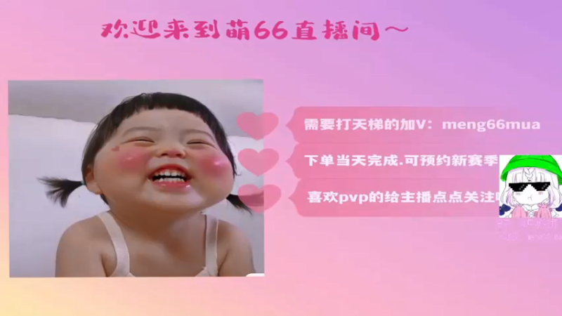 【2021-12-03 19点场】PE萌66：天梯主播,  换购已出.鱼吧查看~