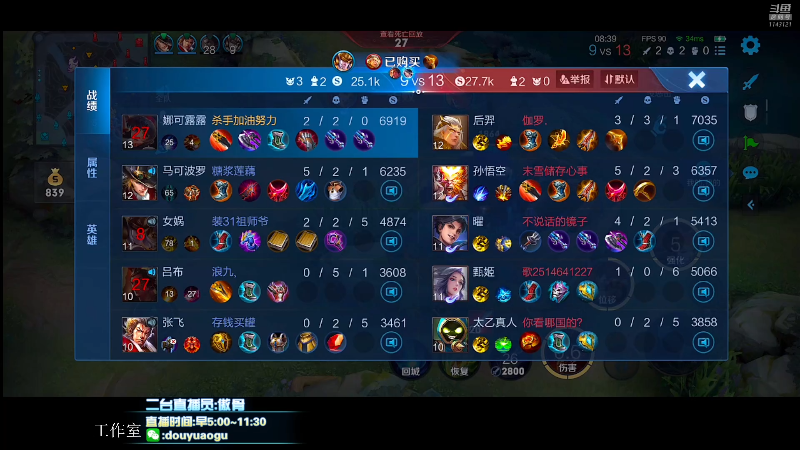 我在斗鱼看不可一世杀手直播王者荣耀