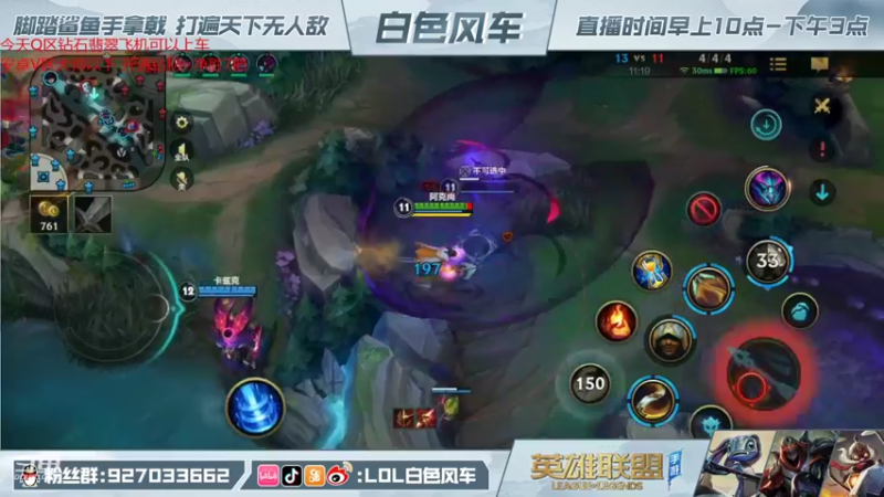 【2021-12-04 11点场】白色风车丶丶丶丶：王者800点9000分小鱼人，带粉1V5