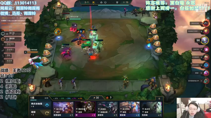 【2021-12-04 13点场】迅哥丶雨霖铃：全阵容上分教学！不玩永恩=上分