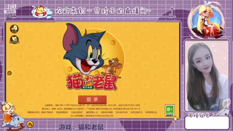 【2021-12-04 13点场】铃子是玲子吖：游戏：猫和老鼠