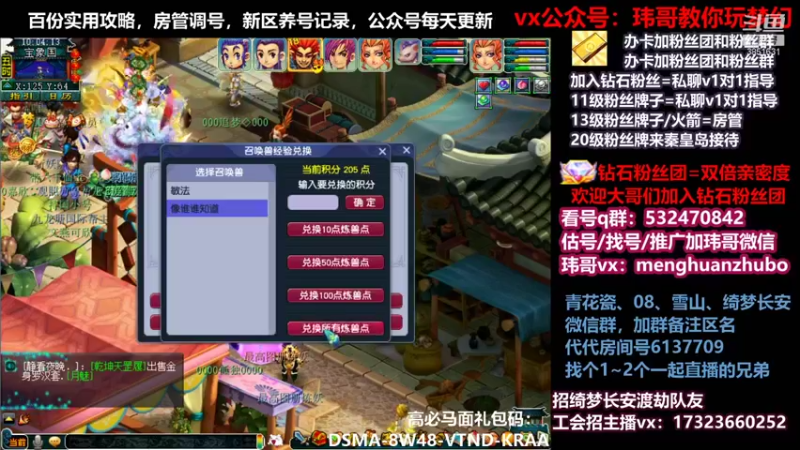 【2021-12-02 10点场】玮哥爱梦幻：绮梦五门70天-送攻略