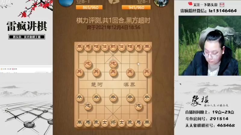 【2021-12-04 19点场】雷疯小叔：雷疯讲棋，暴躁开杠红中！