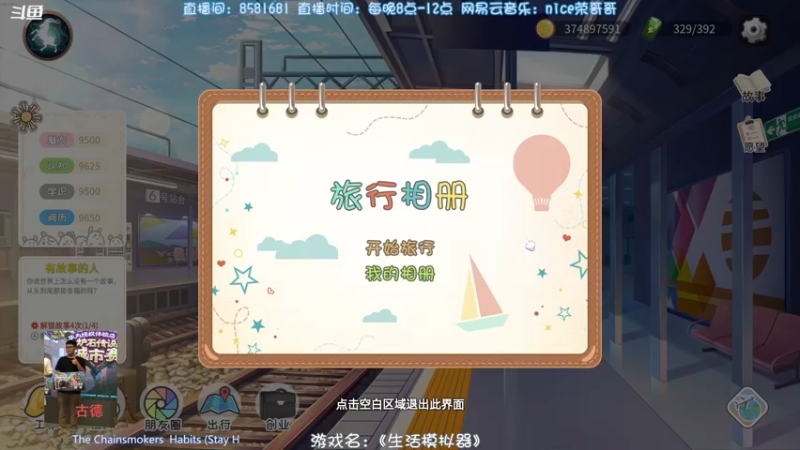 【2021-12-02 22点场】nice荣哥哥：荣哥哥：生活也能模拟？！