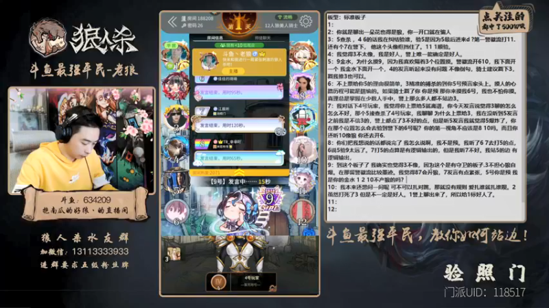 【2021-12-04 00点场】EA丶老狼：#官方狼人杀#全网第一负分主播！