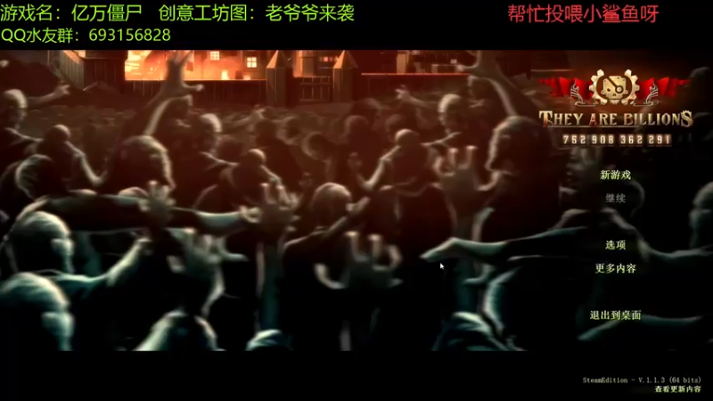 【2021-11-28 18点场】啊咿悠：亿万僵尸  做饭去
