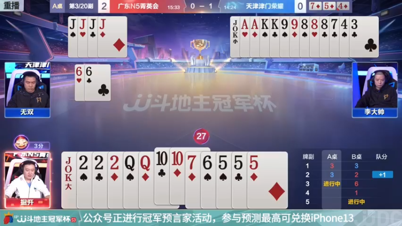 【2021-12-04 07点场】JJ斗地主官方：冠军杯总决赛B组N5菁英会3:4津门荣耀