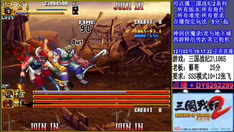 【2021-12-03 19点场】黑岩礁的直播间：三国战纪2多届冠军