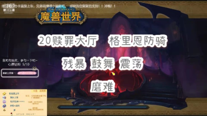 20赎罪大厅  格里恩防骑