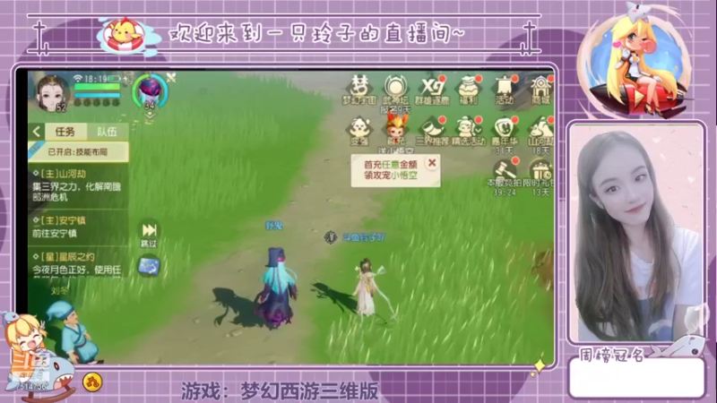 【2021-12-03 18点场】铃子是玲子吖：游戏：梦幻西游三维版