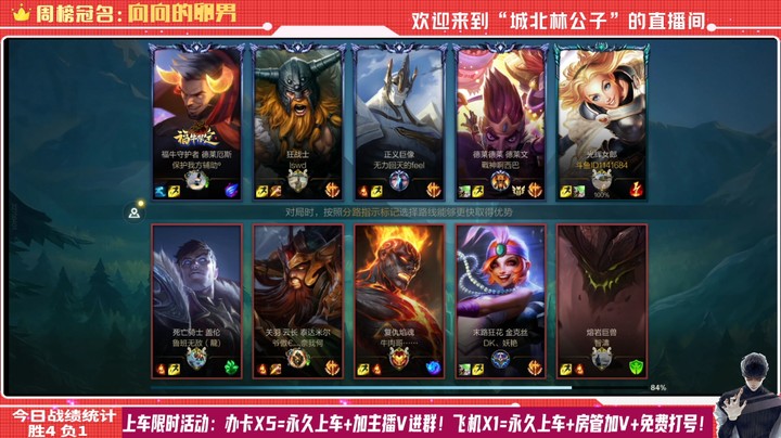 【LOL手游】国服职业光辉绝活哥（城北林公子）的上分攻略（0009）