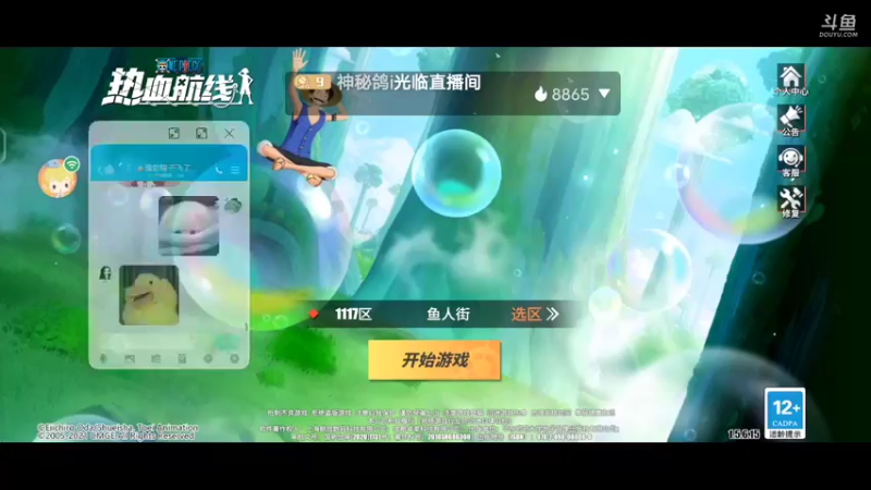 【2021-12-02 21点场】神秘鸽i：航海王直播狂欢斗鱼神秘鸽