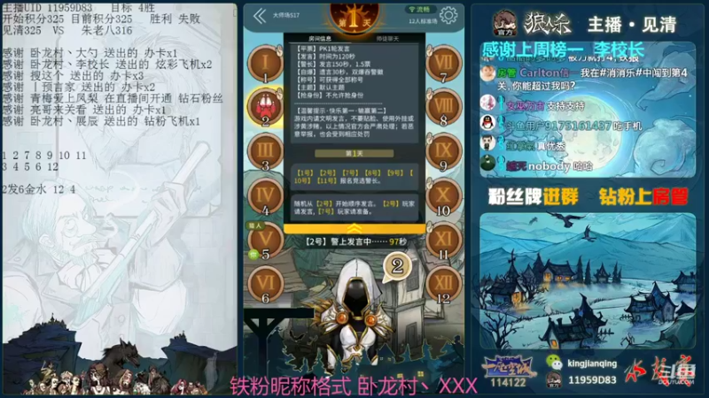 【2021-12-03 17点场】见清king：激情狼人杀，梦幻大师场！