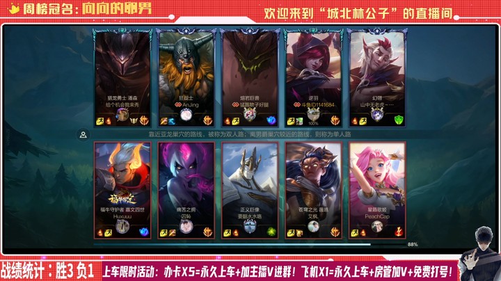 【LOL手游】国服职业逆羽绝活哥（城北林公子）的上分攻略（0001）