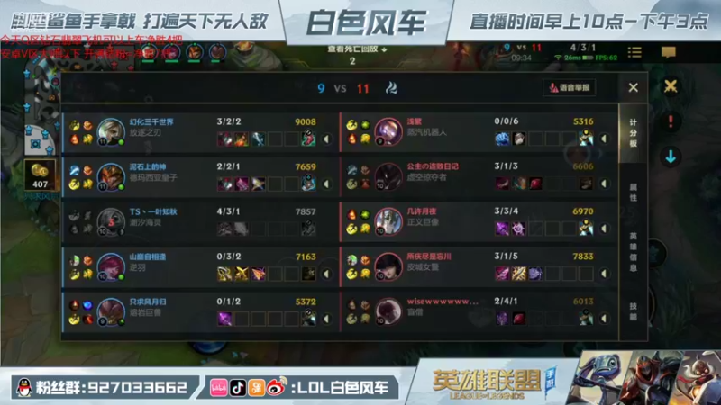 【2021-12-04 13点场】白色风车丶丶丶丶：王者800点9000分小鱼人，带粉1V5