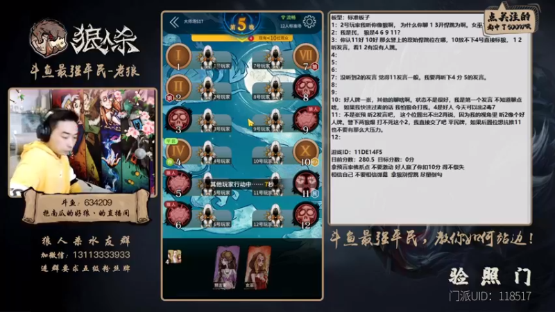 【2021-12-03 18点场】EA丶老狼：#官方狼人杀#全网第一负分主播！