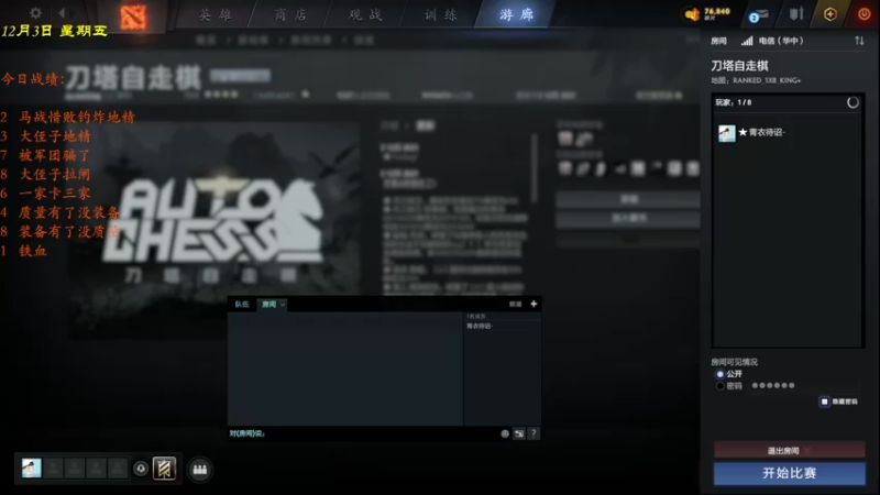 【2021-12-03 22点场】棋待诏3321：马战上分走起~
