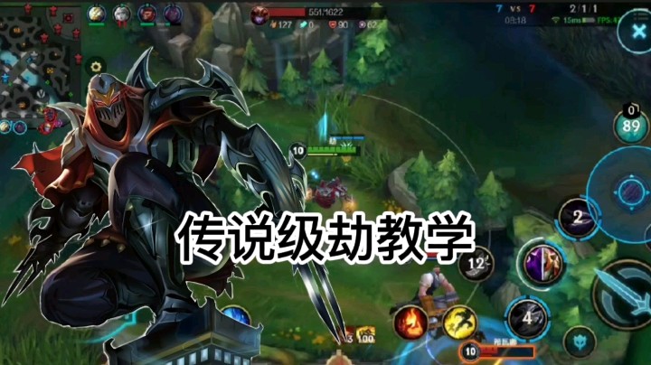 英雄联盟手游：传说级影流之主教学，教你如何成为一名合格的刺客！