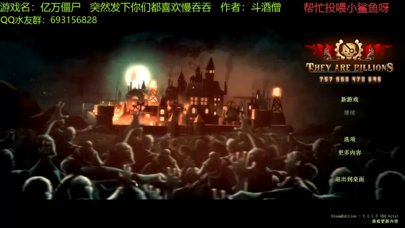 【2021-12-04 12点场】啊咿悠：亿万僵尸 开饭呐