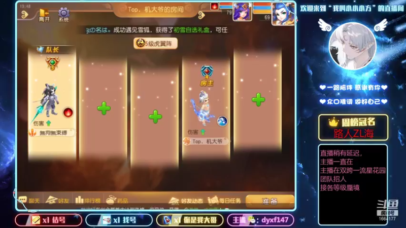 【2021-12-04 13点场】我叫小小小方：精锐估号调号找号，精锐剑会上分