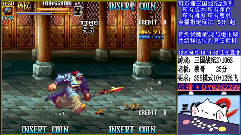 【2021-12-04 15点场】黑岩礁的直播间：三国战纪2多届冠军