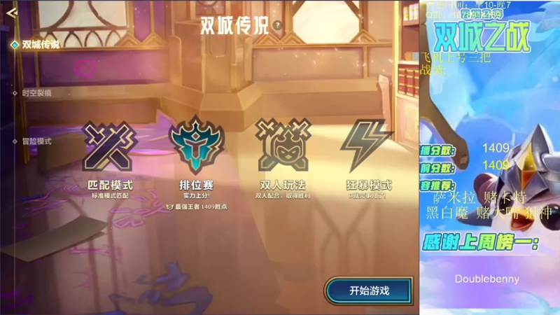 【2021-12-03 09点场】Double可乐：千分王者局冲！！帮上分！