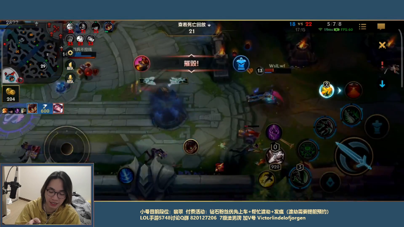 我在斗鱼看主任5748直播LOL手游