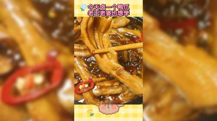 【卤味制作】卤鸭爪