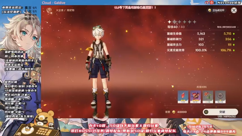 【2021-12-04 02点场】Novsnow仗仗：办卡看号/深境/活动