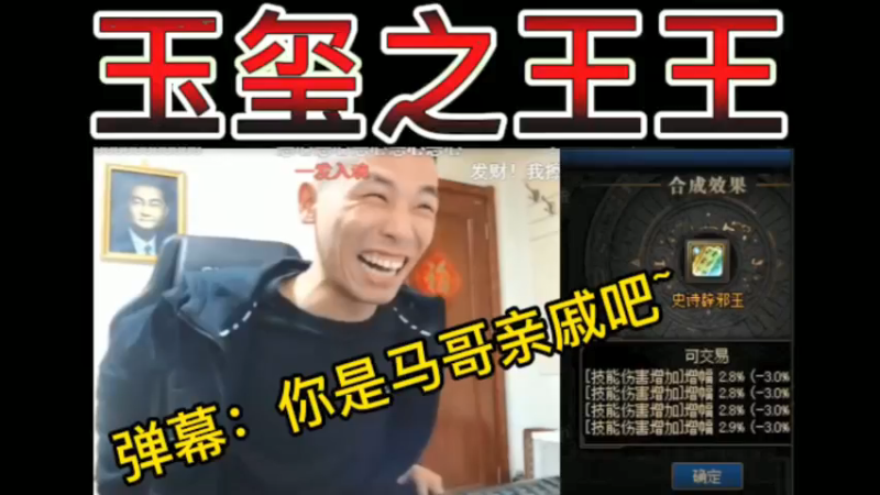 【一天一玉玺系列】又一个小玉玺，玉玺之王王名不虚传。弹幕：你是马哥亲戚吧~