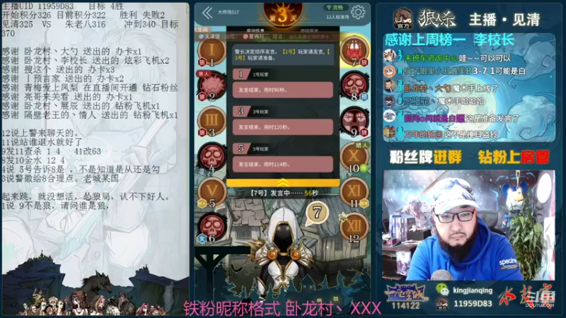 【2021-12-03 19点场】见清king：激情狼人杀，梦幻大师场！