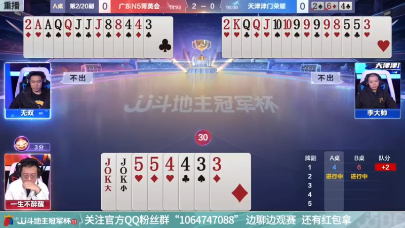 【2021-12-04 11点场】JJ斗地主官方：冠军杯总决赛B组N5菁英会3:4津门荣耀