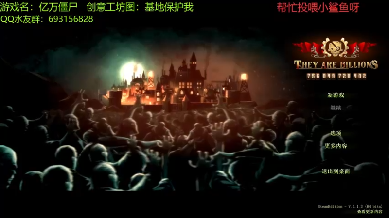 【2021-12-02 10点场】啊咿悠：亿万僵尸  开饭咯