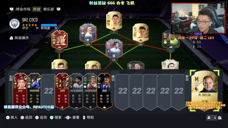 【2021-12-03 19点场】COCO花式FIFA：零氪周赛创收之路！