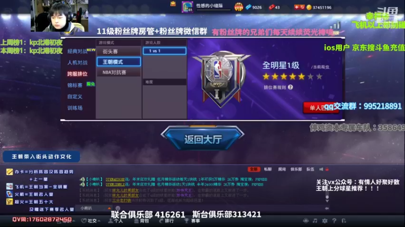 【2021-12-01 14点场】王泽川呐：2k1王朝高分段排位！