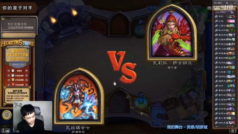 炉石杨清枫每日 ZY-548 双职业竞技场萨贼 极限翻盘全靠对手成全