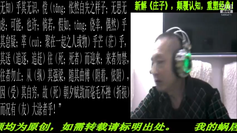 【2021-12-04 22点场】匡老师教育修身话题：新解《庄子》颠覆认知重塑经典！