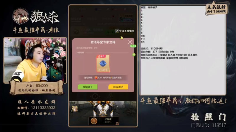 【2021-12-03 20点场】EA丶老狼：#官方狼人杀#全网第一负分主播！