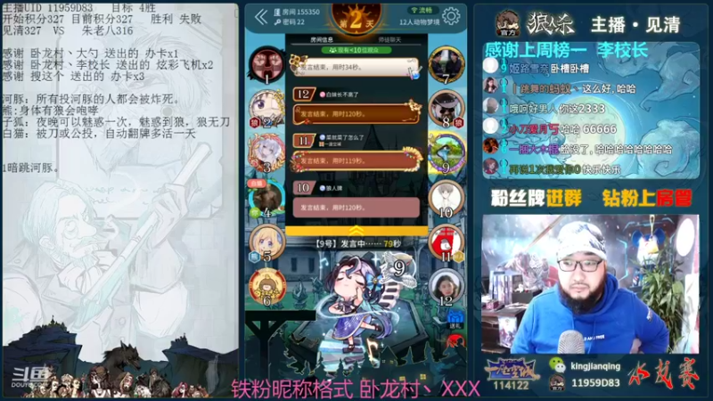 【2021-12-03 15点场】见清king：激情狼人杀，梦幻大师场！