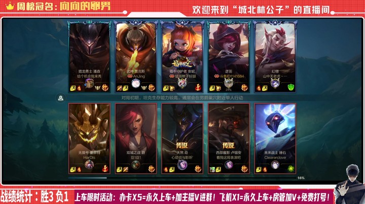【LOL手游】国服职业逆羽绝活哥（城北林公子）的上分攻略（0002）