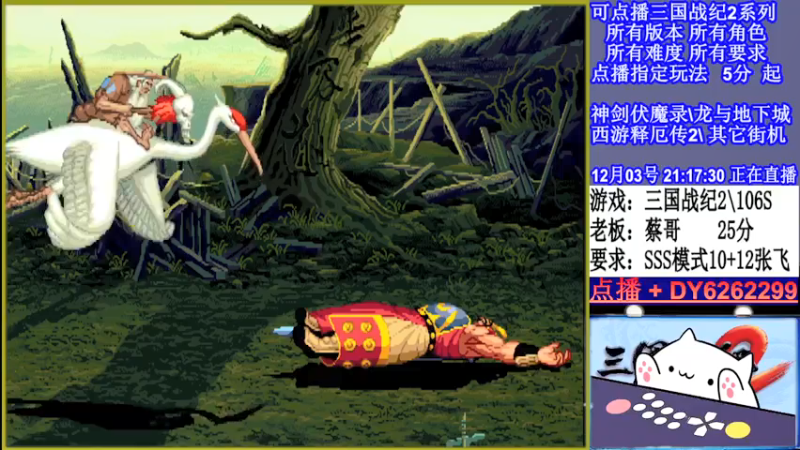 【2021-12-03 21点场】黑岩礁的直播间：三国战纪2多届冠军
