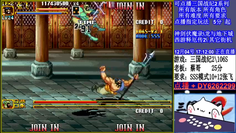 【2021-12-04 17点场】黑岩礁的直播间：三国战纪2多届冠军