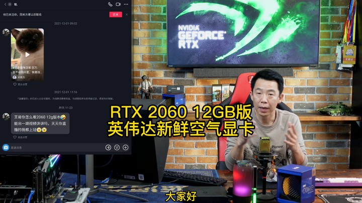 新鲜空气RTX 2060 12G版本发布